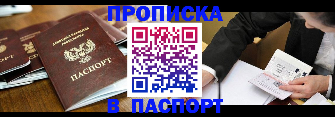 прописка для школы в Северодвинске