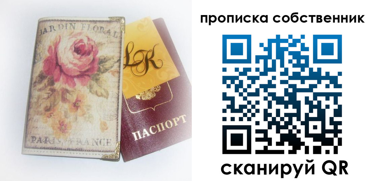 прописка гарантия в Северодвинске