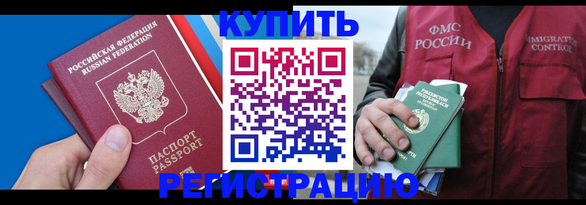 временная регистрация в квартире в Северодвинске