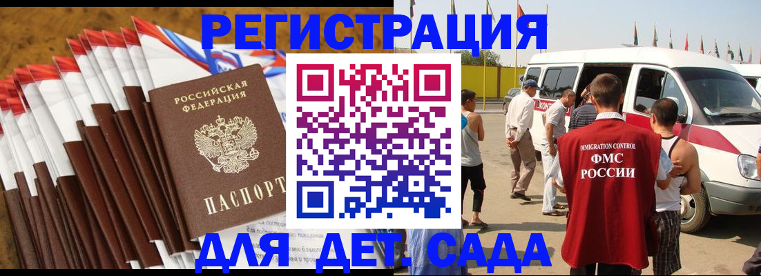 регистрация для дет. сада в Северодвинске