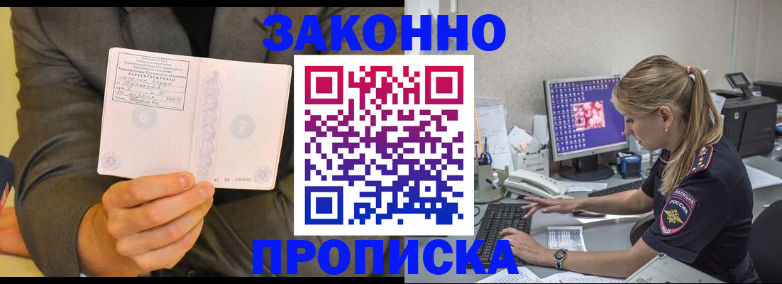 прописка в квартире в Северодвинске